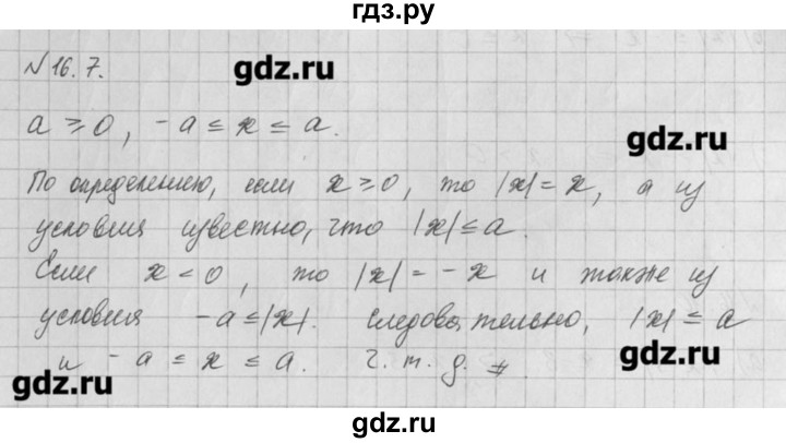 ГДЗ по алгебре 8 класс  Мордкович задачник Углубленный уровень § 16 - 7, Решебник №1