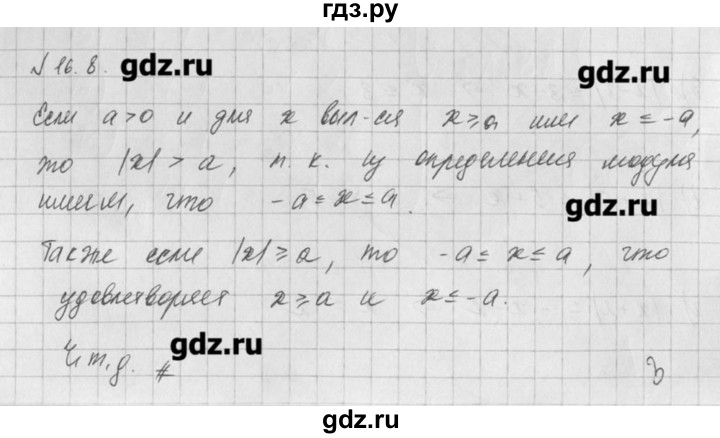 ГДЗ по алгебре 8 класс  Мордкович задачник Углубленный уровень § 16 - 8, Решебник №1
