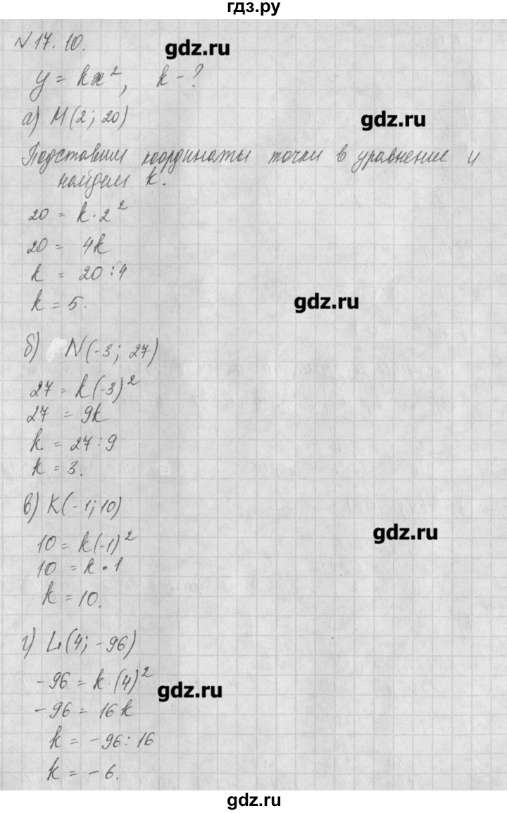 ГДЗ по алгебре 8 класс  Мордкович задачник Углубленный уровень § 17 - 10, Решебник №1