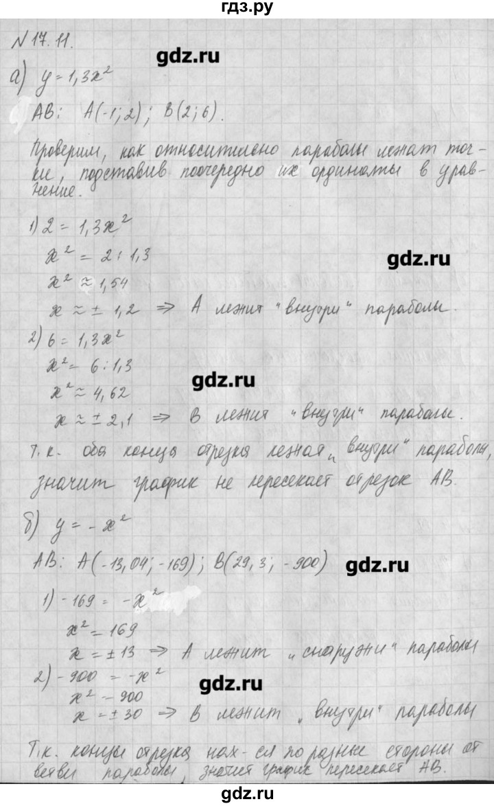 ГДЗ по алгебре 8 класс  Мордкович задачник Углубленный уровень § 17 - 11, Решебник №1