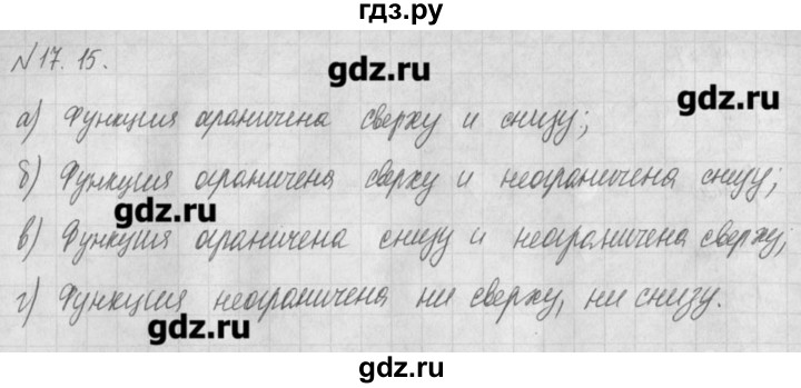 ГДЗ по алгебре 8 класс  Мордкович учебник, задачник Углубленный уровень § 17 - 15, Решебник №1