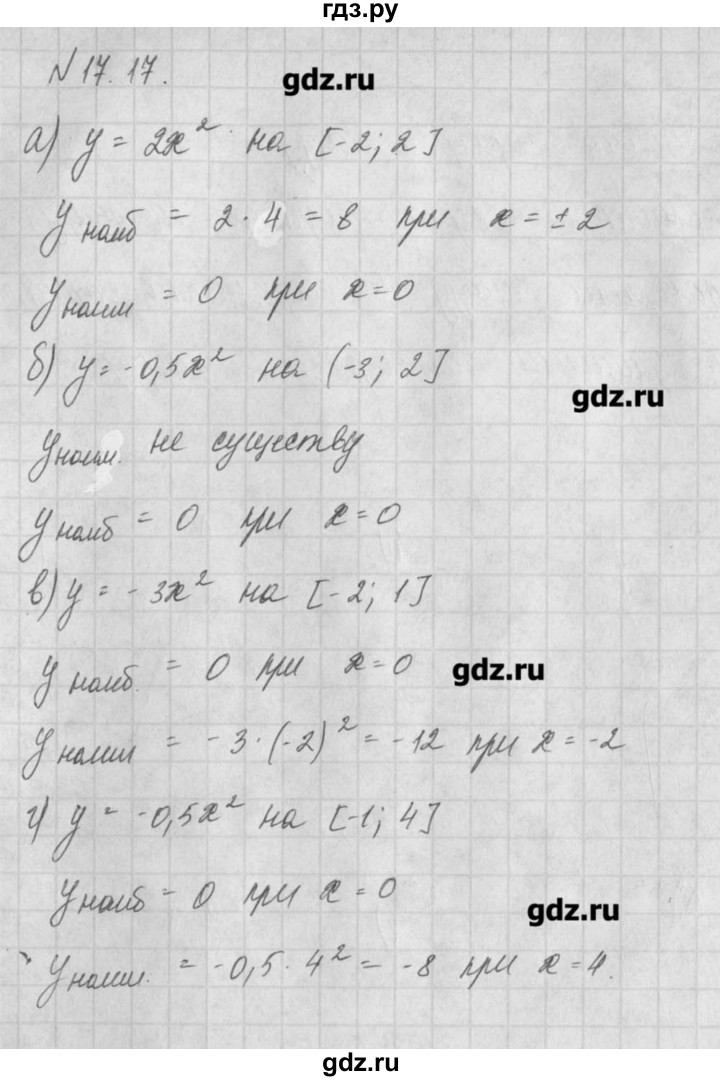 ГДЗ по алгебре 8 класс  Мордкович задачник Углубленный уровень § 17 - 17, Решебник №1