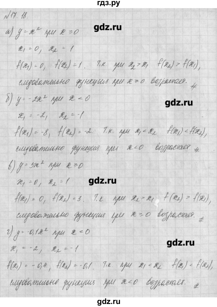 ГДЗ по алгебре 8 класс  Мордкович задачник Углубленный уровень § 17 - 18, Решебник №1
