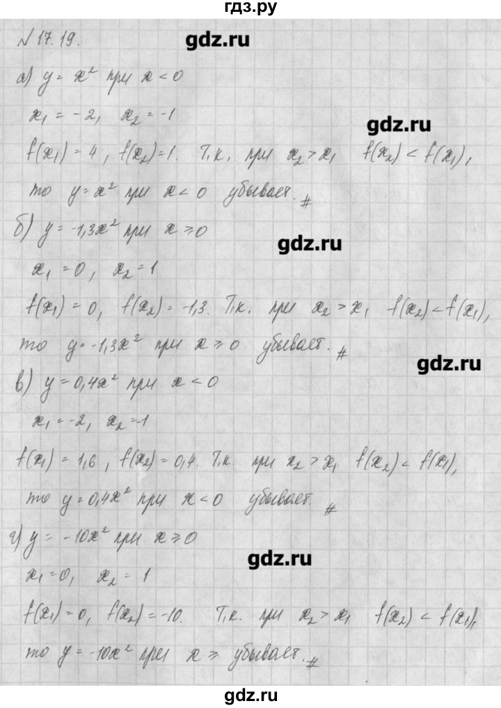 ГДЗ по алгебре 8 класс  Мордкович задачник Углубленный уровень § 17 - 19, Решебник №1