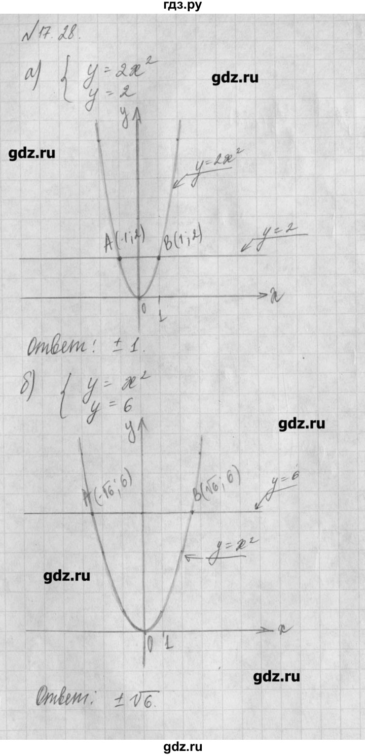 ГДЗ по алгебре 8 класс  Мордкович задачник Углубленный уровень § 17 - 28, Решебник №1