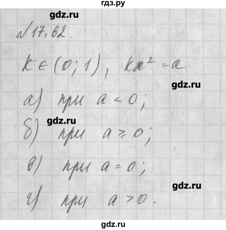 ГДЗ по алгебре 8 класс  Мордкович задачник Углубленный уровень § 17 - 62, Решебник №1