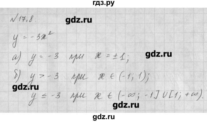 ГДЗ по алгебре 8 класс  Мордкович задачник Углубленный уровень § 17 - 8, Решебник №1