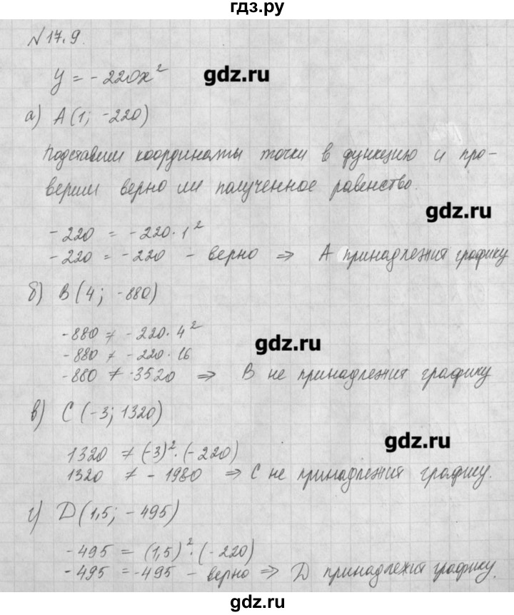 ГДЗ по алгебре 8 класс  Мордкович задачник Углубленный уровень § 17 - 9, Решебник №1