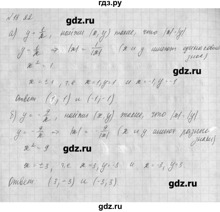 ГДЗ по алгебре 8 класс  Мордкович задачник Углубленный уровень § 18 - 22, Решебник №1