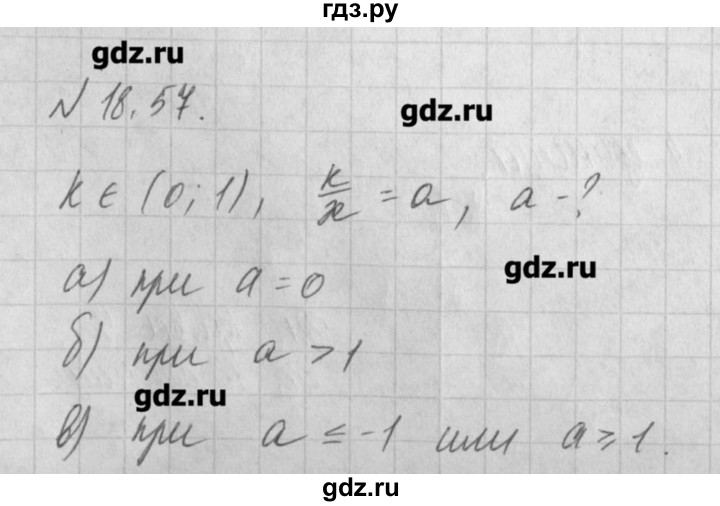 ГДЗ по алгебре 8 класс  Мордкович задачник Углубленный уровень § 18 - 57, Решебник №1