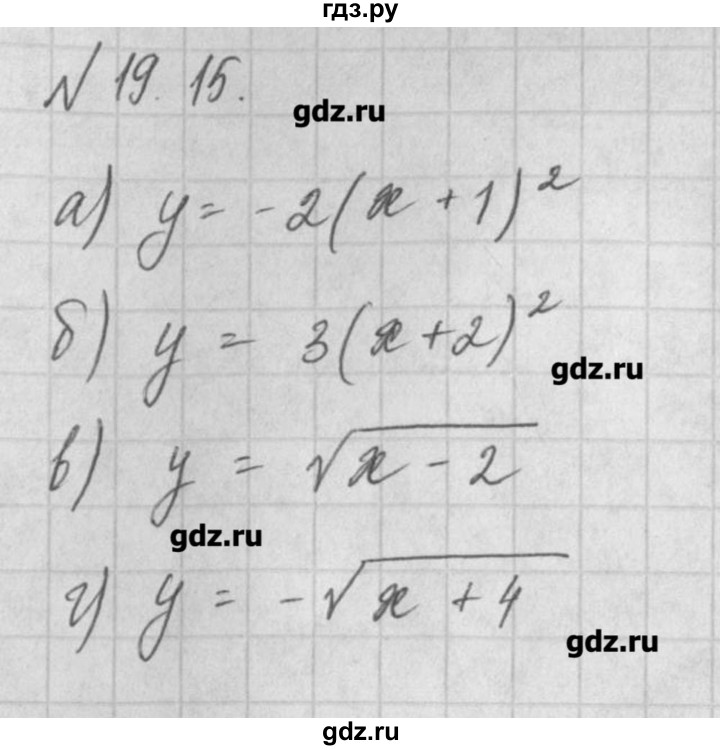 ГДЗ по алгебре 8 класс  Мордкович задачник Углубленный уровень § 19 - 15, Решебник №1