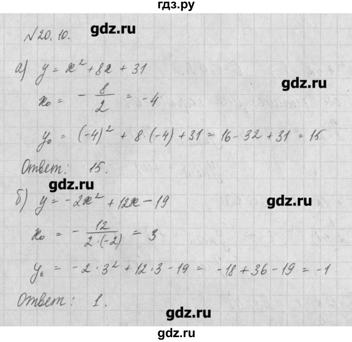 ГДЗ по алгебре 8 класс  Мордкович задачник Углубленный уровень § 20 - 10, Решебник №1
