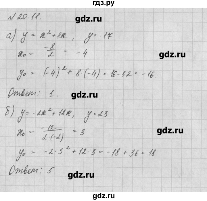 ГДЗ по алгебре 8 класс  Мордкович задачник Углубленный уровень § 20 - 11, Решебник №1