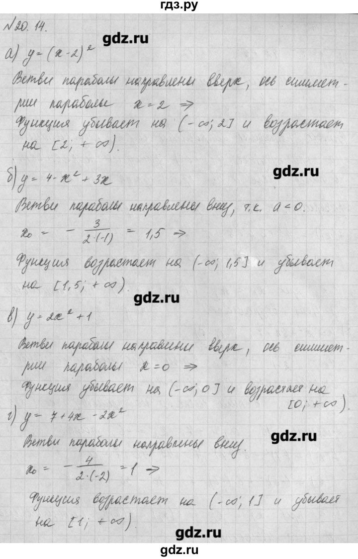 ГДЗ по алгебре 8 класс  Мордкович задачник Углубленный уровень § 20 - 14, Решебник №1