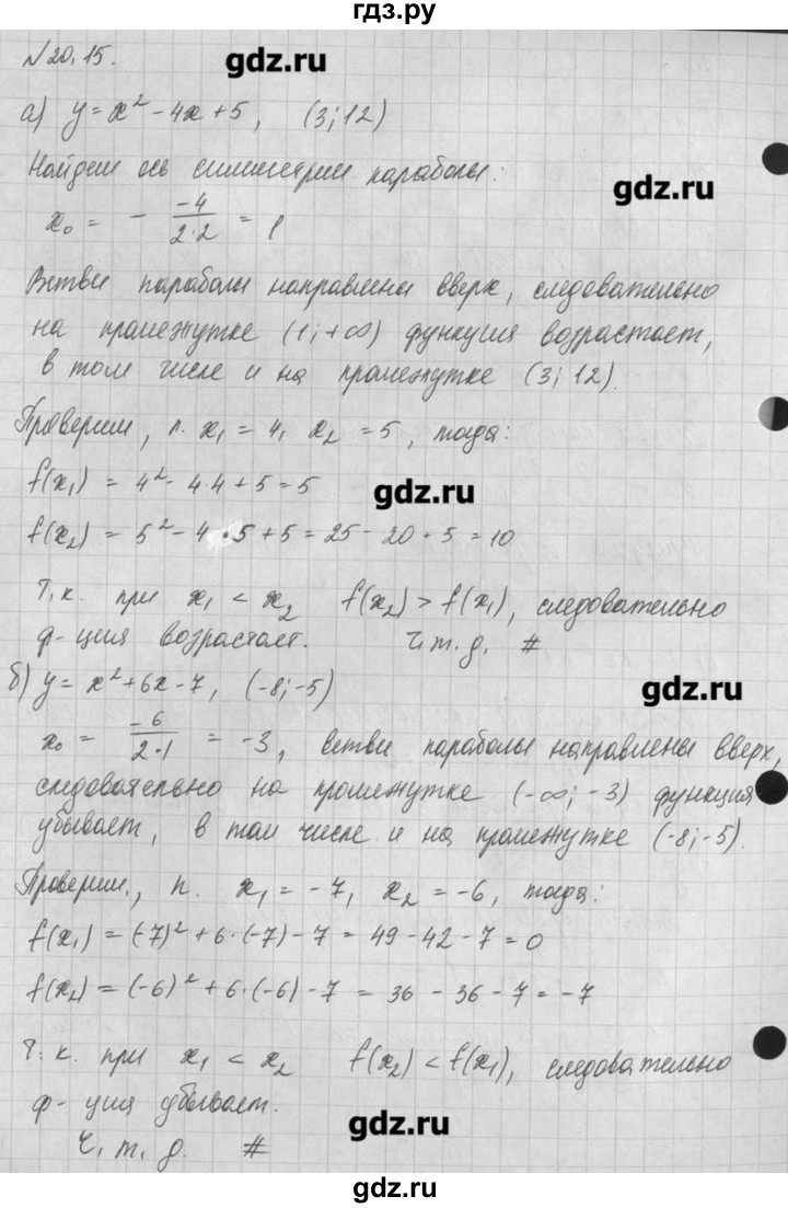 ГДЗ по алгебре 8 класс  Мордкович задачник Углубленный уровень § 20 - 15, Решебник №1