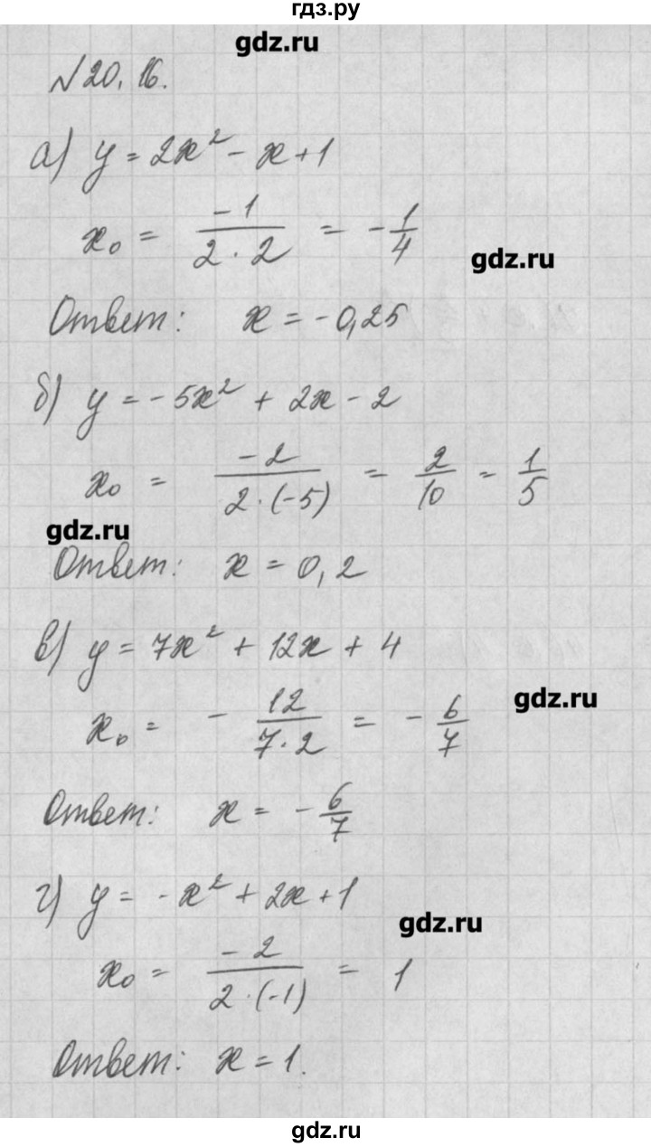ГДЗ по алгебре 8 класс  Мордкович задачник Углубленный уровень § 20 - 16, Решебник №1