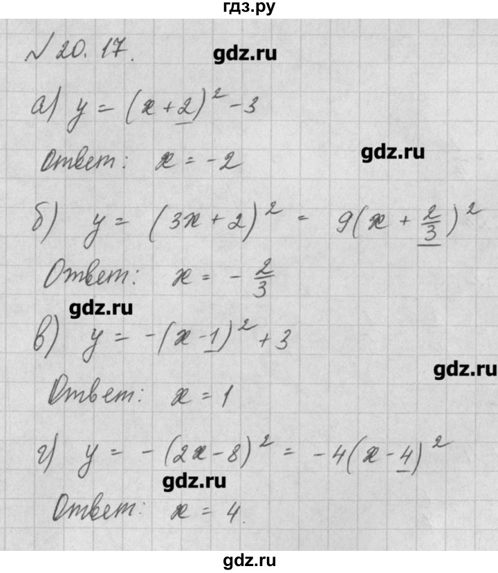 ГДЗ по алгебре 8 класс  Мордкович задачник Углубленный уровень § 20 - 17, Решебник №1