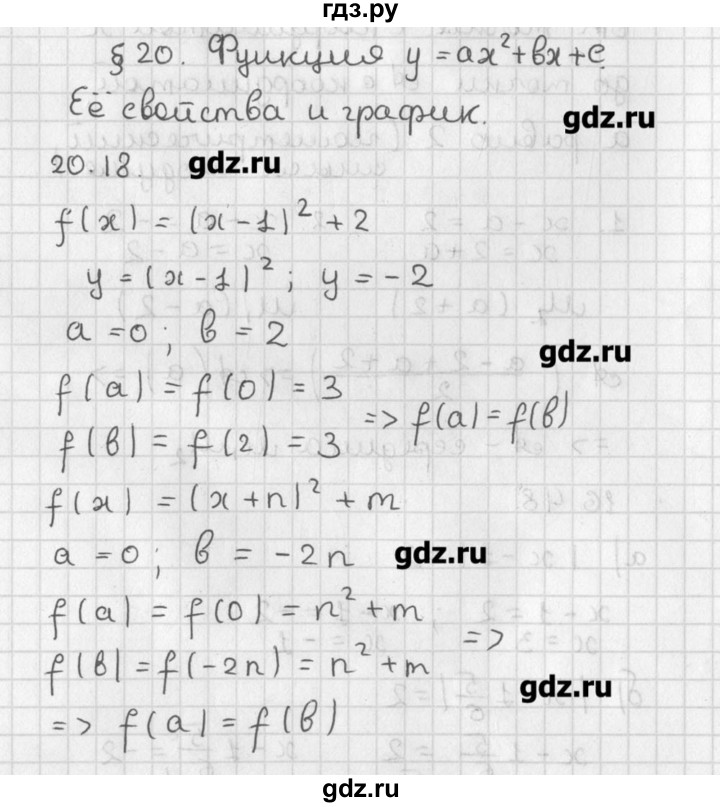 ГДЗ по алгебре 8 класс  Мордкович задачник Углубленный уровень § 20 - 18, Решебник №1