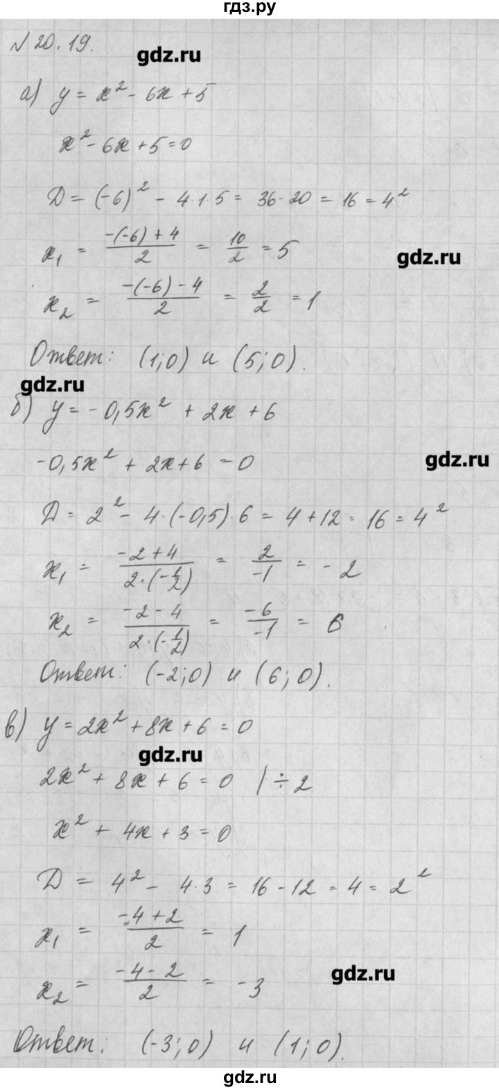 ГДЗ по алгебре 8 класс  Мордкович задачник Углубленный уровень § 20 - 19, Решебник №1
