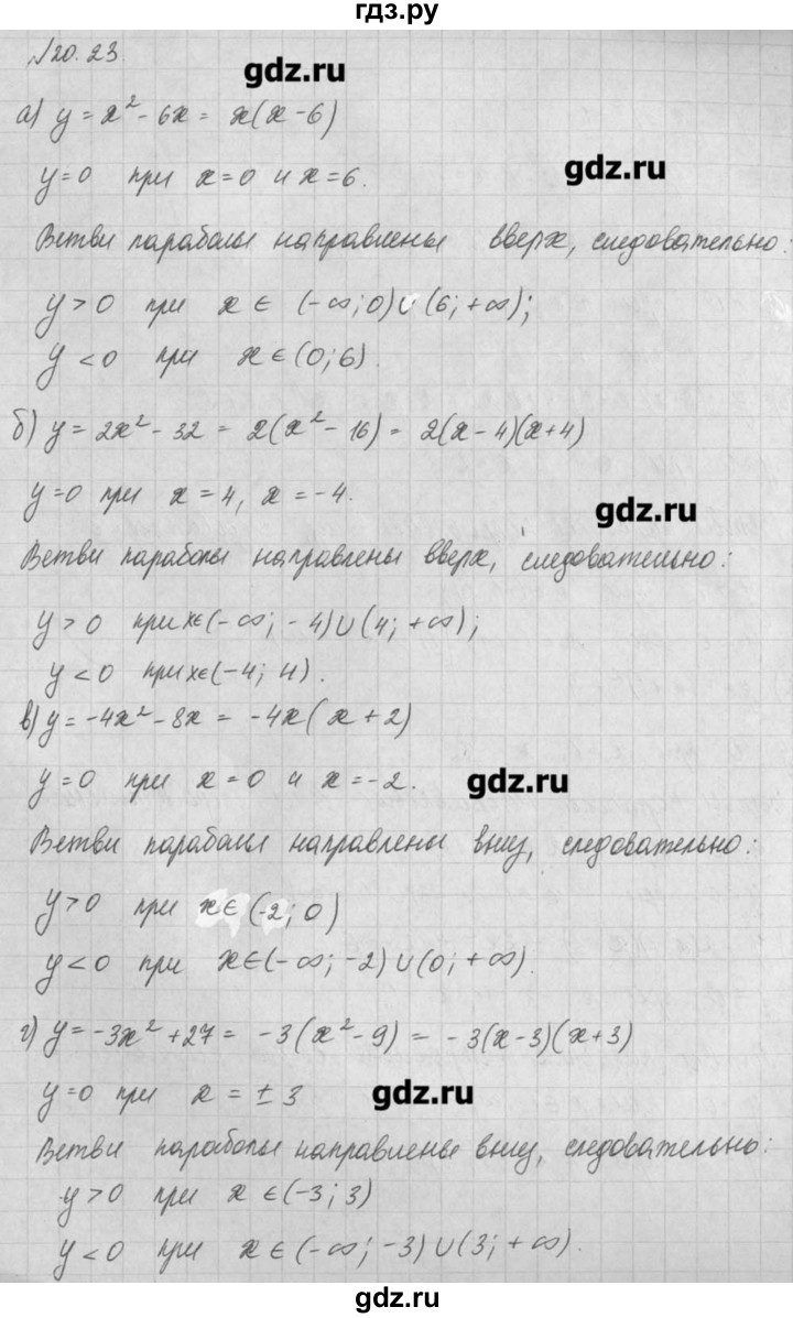 ГДЗ по алгебре 8 класс  Мордкович задачник Углубленный уровень § 20 - 23, Решебник №1