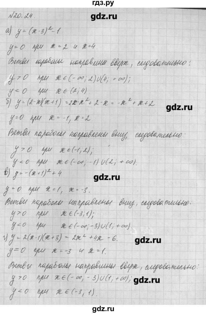 ГДЗ по алгебре 8 класс  Мордкович задачник Углубленный уровень § 20 - 24, Решебник №1