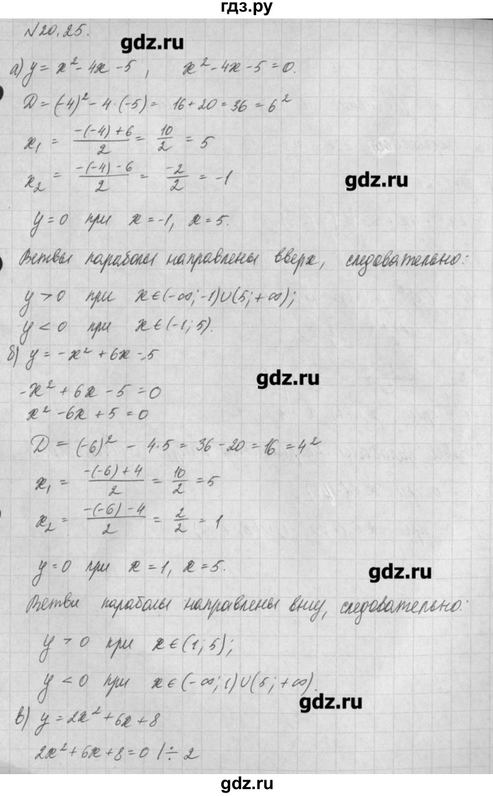 ГДЗ по алгебре 8 класс  Мордкович учебник, задачник Углубленный уровень § 20 - 25, Решебник №1