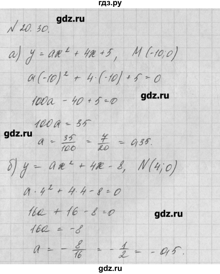 ГДЗ по алгебре 8 класс  Мордкович задачник Углубленный уровень § 20 - 30, Решебник №1