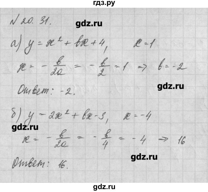 ГДЗ по алгебре 8 класс  Мордкович задачник Углубленный уровень § 20 - 31, Решебник №1