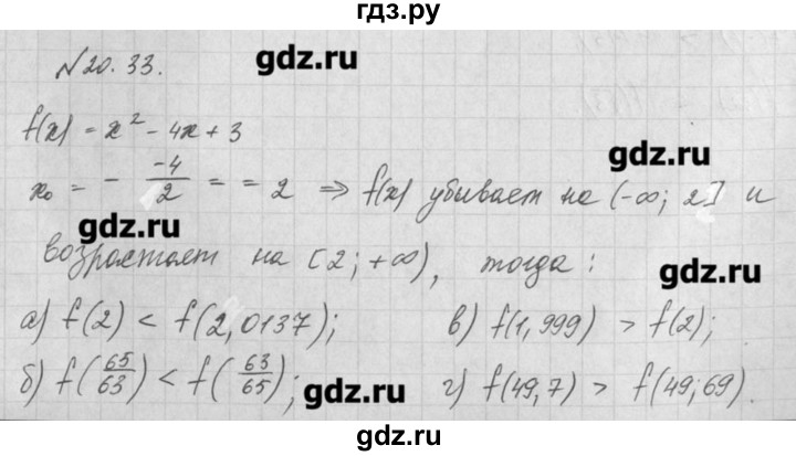 ГДЗ по алгебре 8 класс  Мордкович задачник Углубленный уровень § 20 - 33, Решебник №1