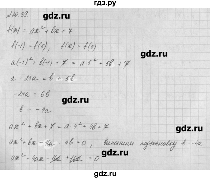ГДЗ по алгебре 8 класс  Мордкович задачник Углубленный уровень § 20 - 39, Решебник №1