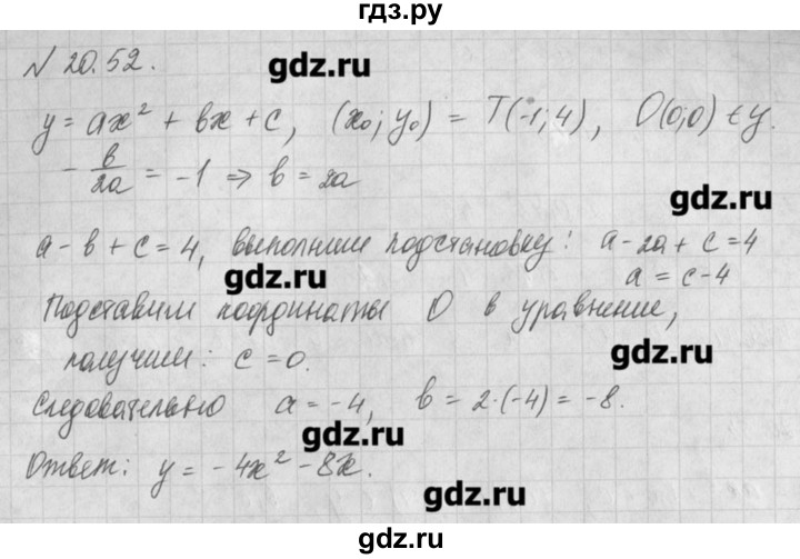 ГДЗ по алгебре 8 класс  Мордкович задачник Углубленный уровень § 20 - 52, Решебник №1