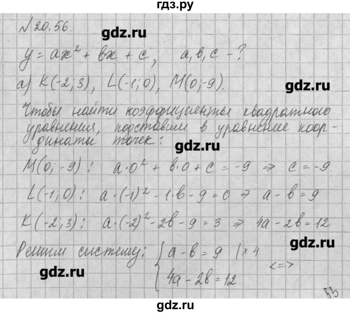 ГДЗ по алгебре 8 класс  Мордкович задачник Углубленный уровень § 20 - 56, Решебник №1