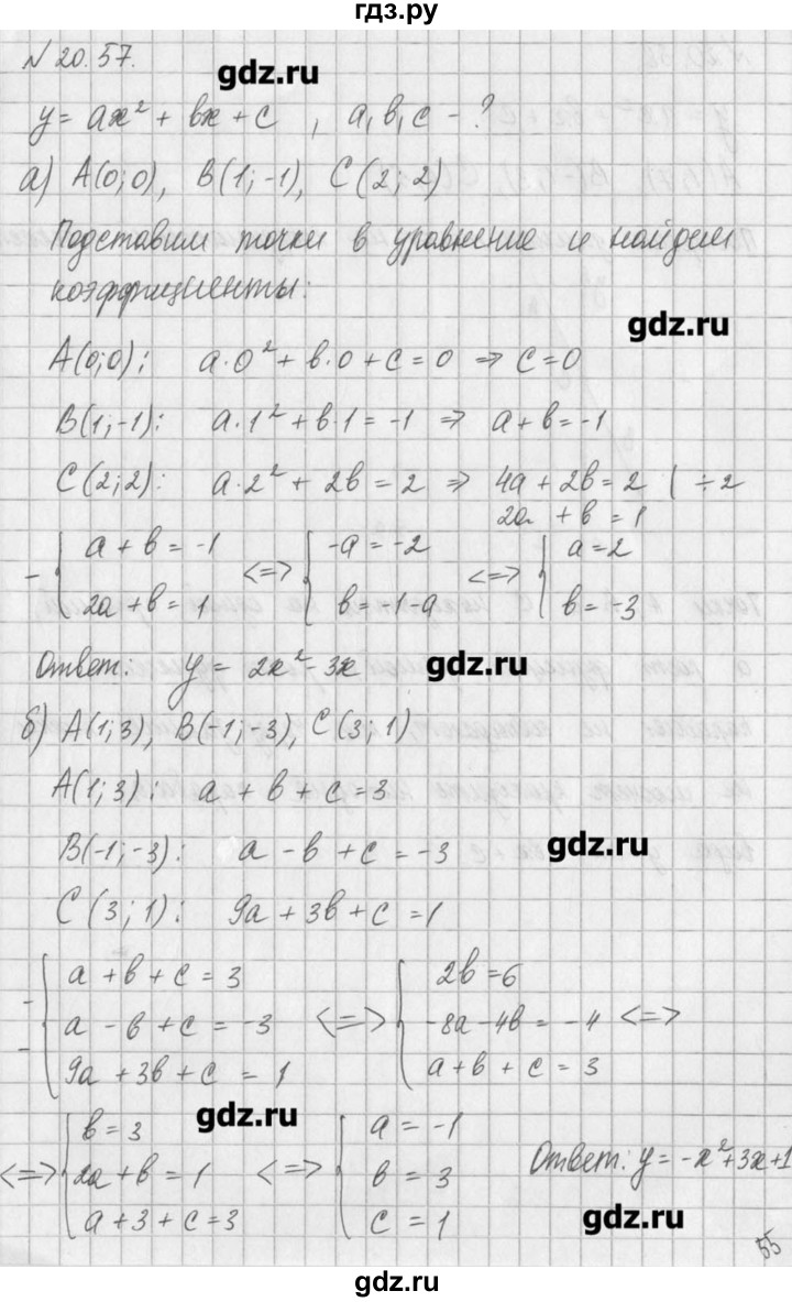 ГДЗ по алгебре 8 класс  Мордкович задачник Углубленный уровень § 20 - 57, Решебник №1