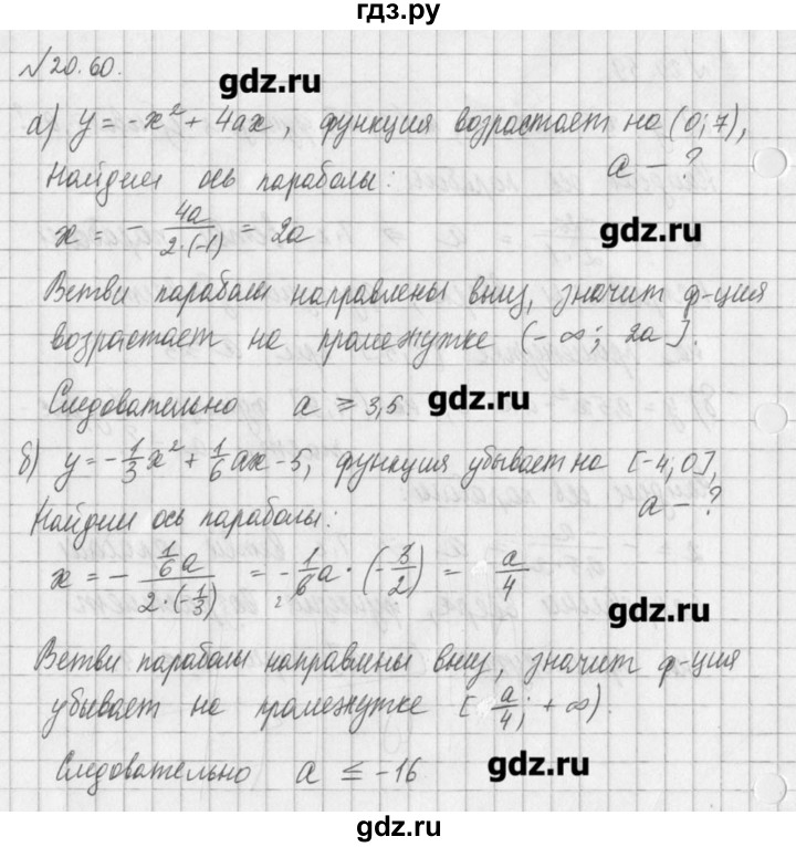 ГДЗ по алгебре 8 класс  Мордкович задачник Углубленный уровень § 20 - 60, Решебник №1