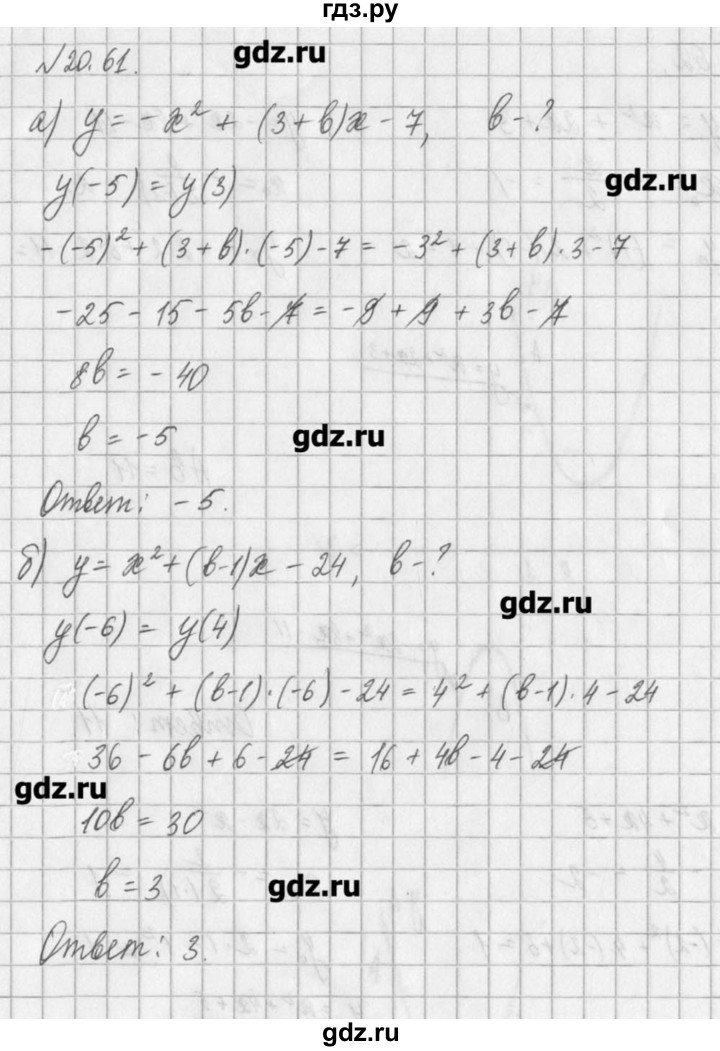 ГДЗ по алгебре 8 класс  Мордкович задачник Углубленный уровень § 20 - 61, Решебник №1