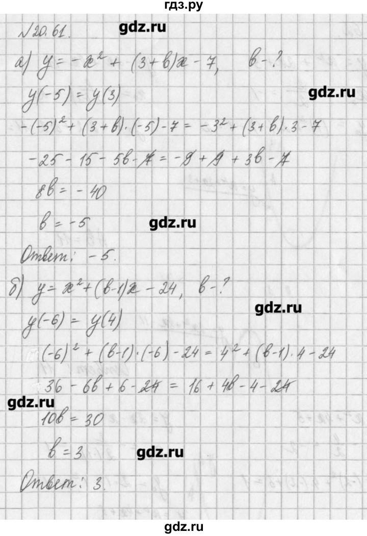 ГДЗ по алгебре 8 класс  Мордкович учебник, задачник Углубленный уровень § 20 - 61, Решебник №1