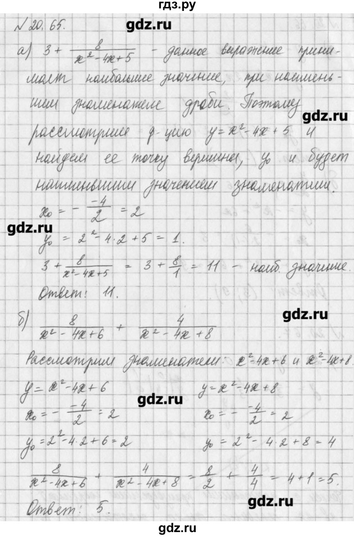 ГДЗ по алгебре 8 класс  Мордкович учебник, задачник Углубленный уровень § 20 - 65, Решебник №1