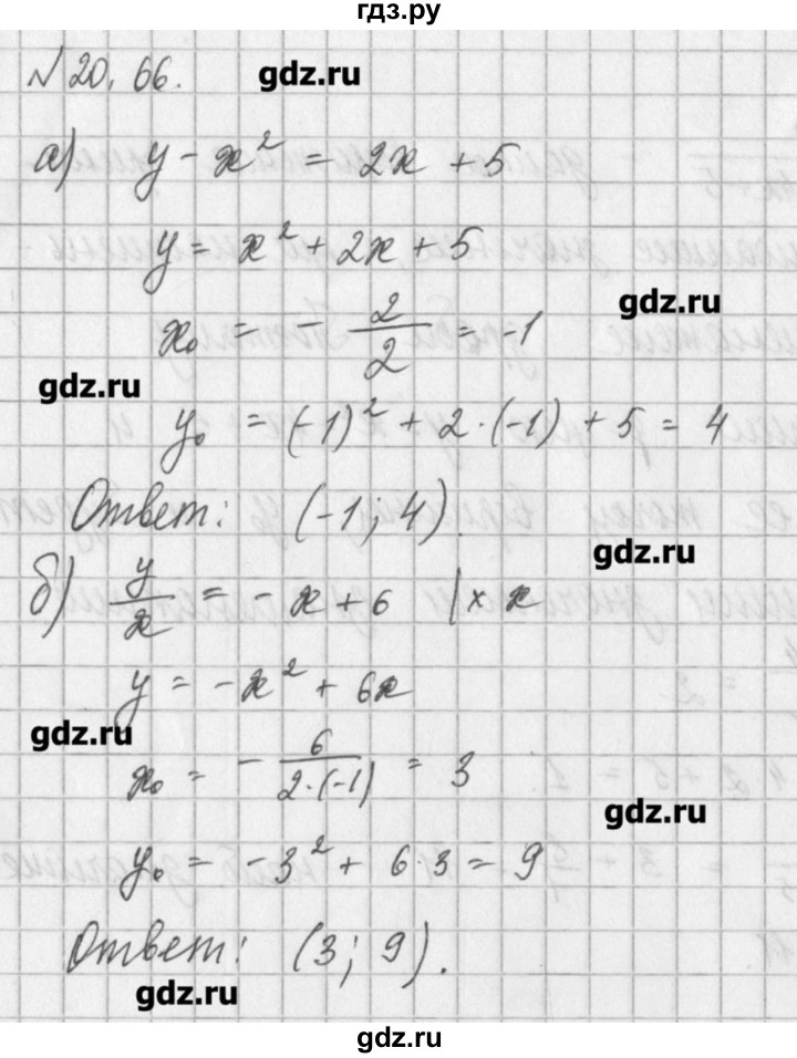 ГДЗ по алгебре 8 класс  Мордкович задачник Углубленный уровень § 20 - 66, Решебник №1