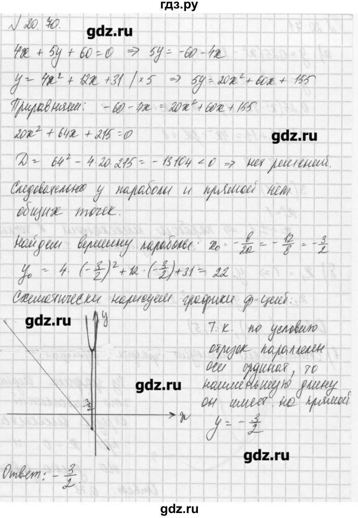 ГДЗ по алгебре 8 класс  Мордкович задачник Углубленный уровень § 20 - 70, Решебник №1