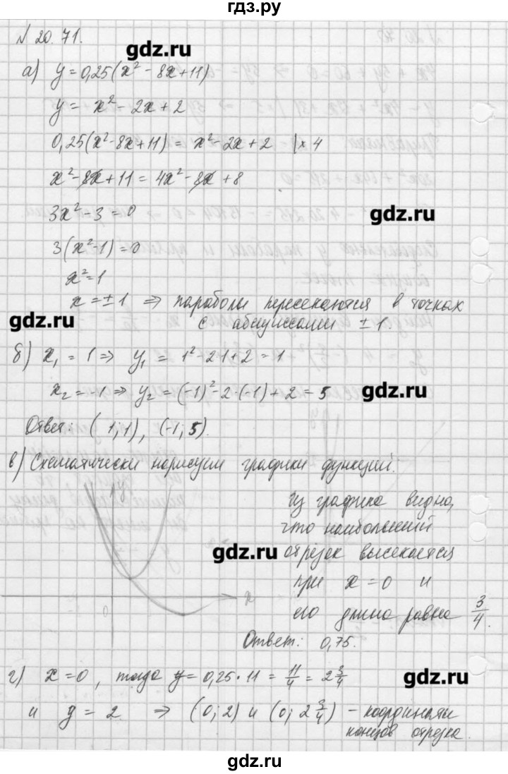 ГДЗ по алгебре 8 класс  Мордкович задачник Углубленный уровень § 20 - 71, Решебник №1