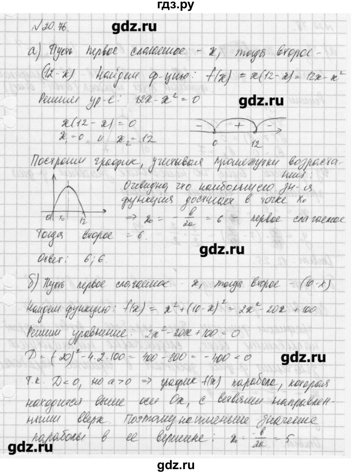 ГДЗ по алгебре 8 класс  Мордкович задачник Углубленный уровень § 20 - 76, Решебник №1