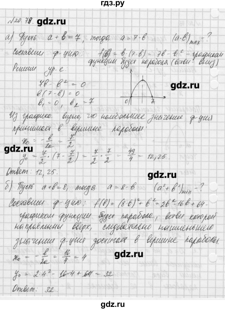 ГДЗ по алгебре 8 класс  Мордкович задачник Углубленный уровень § 20 - 78, Решебник №1