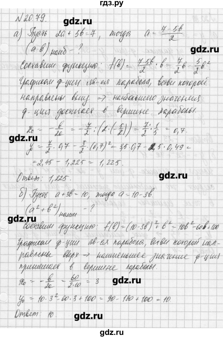 ГДЗ по алгебре 8 класс  Мордкович задачник Углубленный уровень § 20 - 79, Решебник №1