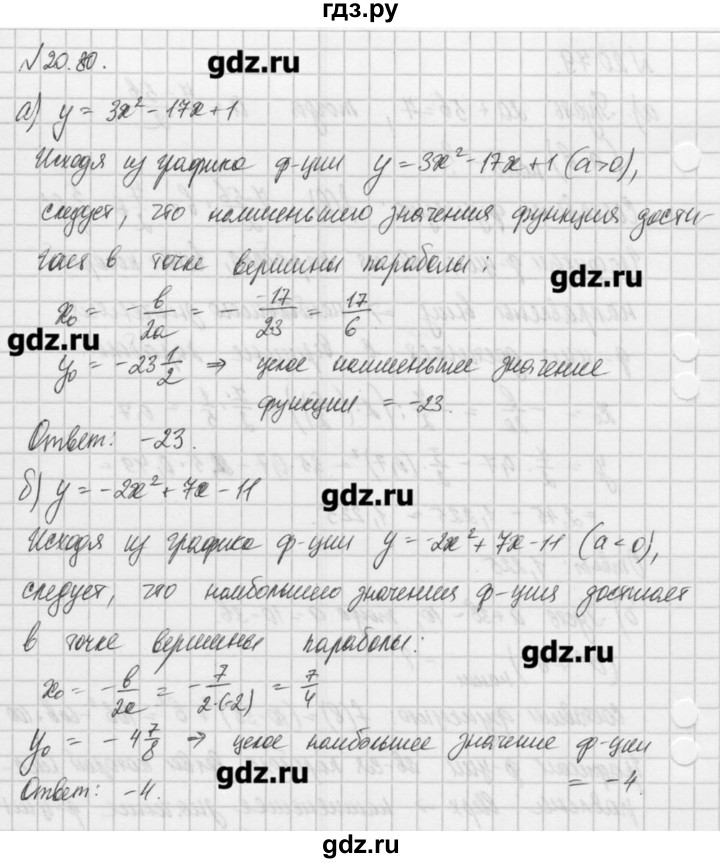 ГДЗ по алгебре 8 класс  Мордкович задачник Углубленный уровень § 20 - 80, Решебник №1