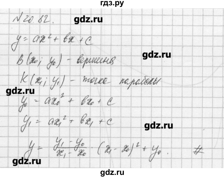 ГДЗ по алгебре 8 класс  Мордкович задачник Углубленный уровень § 20 - 82, Решебник №1