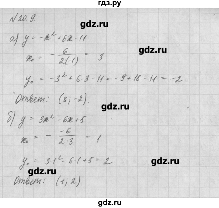 ГДЗ по алгебре 8 класс  Мордкович задачник Углубленный уровень § 20 - 9, Решебник №1