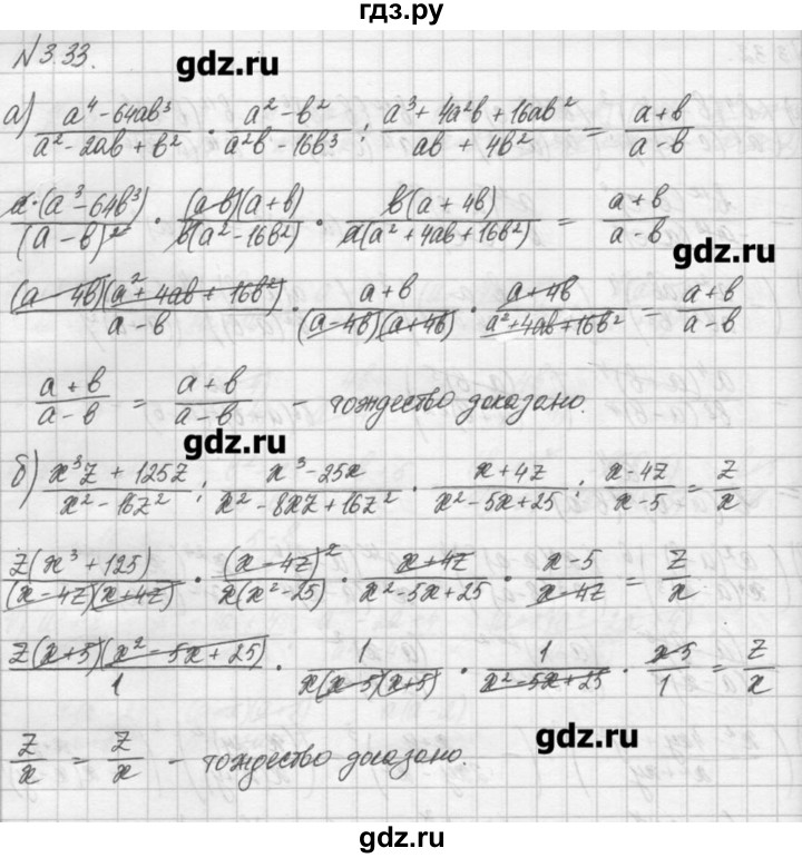 ГДЗ по алгебре 8 класс  Мордкович учебник, задачник Углубленный уровень § 3 - 33, Решебник №1