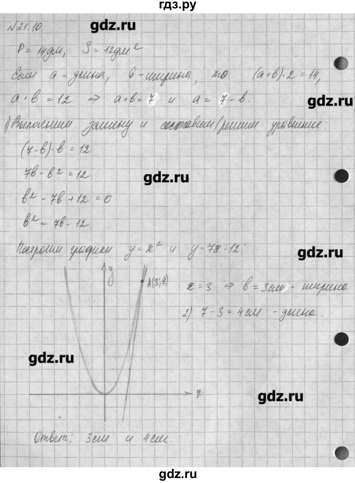 ГДЗ по алгебре 8 класс  Мордкович задачник Углубленный уровень § 21 - 10, Решебник №1