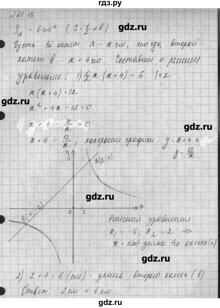 ГДЗ по алгебре 8 класс  Мордкович задачник Углубленный уровень § 21 - 13, Решебник №1