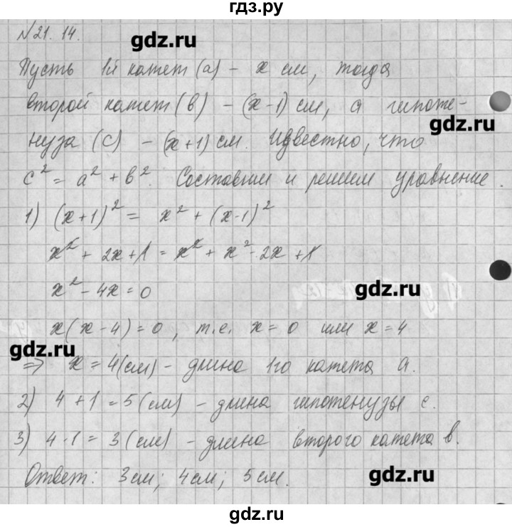 ГДЗ по алгебре 8 класс  Мордкович задачник Углубленный уровень § 21 - 14, Решебник №1